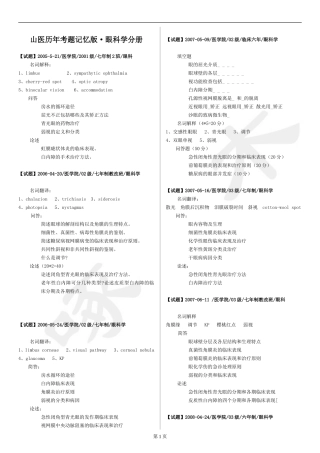 眼科学(历年试题最新整理版)