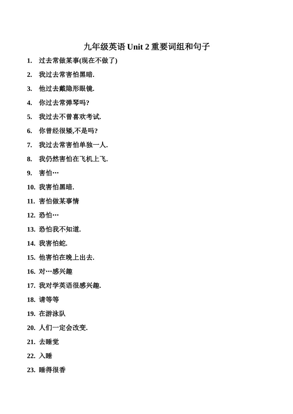 九年级英语Unit 2重要词组和句子_第1页