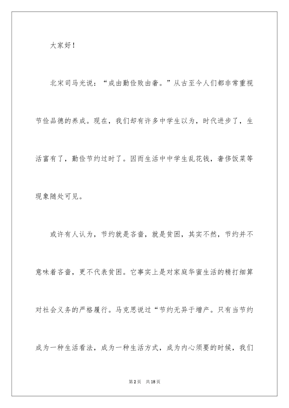 2024光盘行动演讲稿_3_第2页