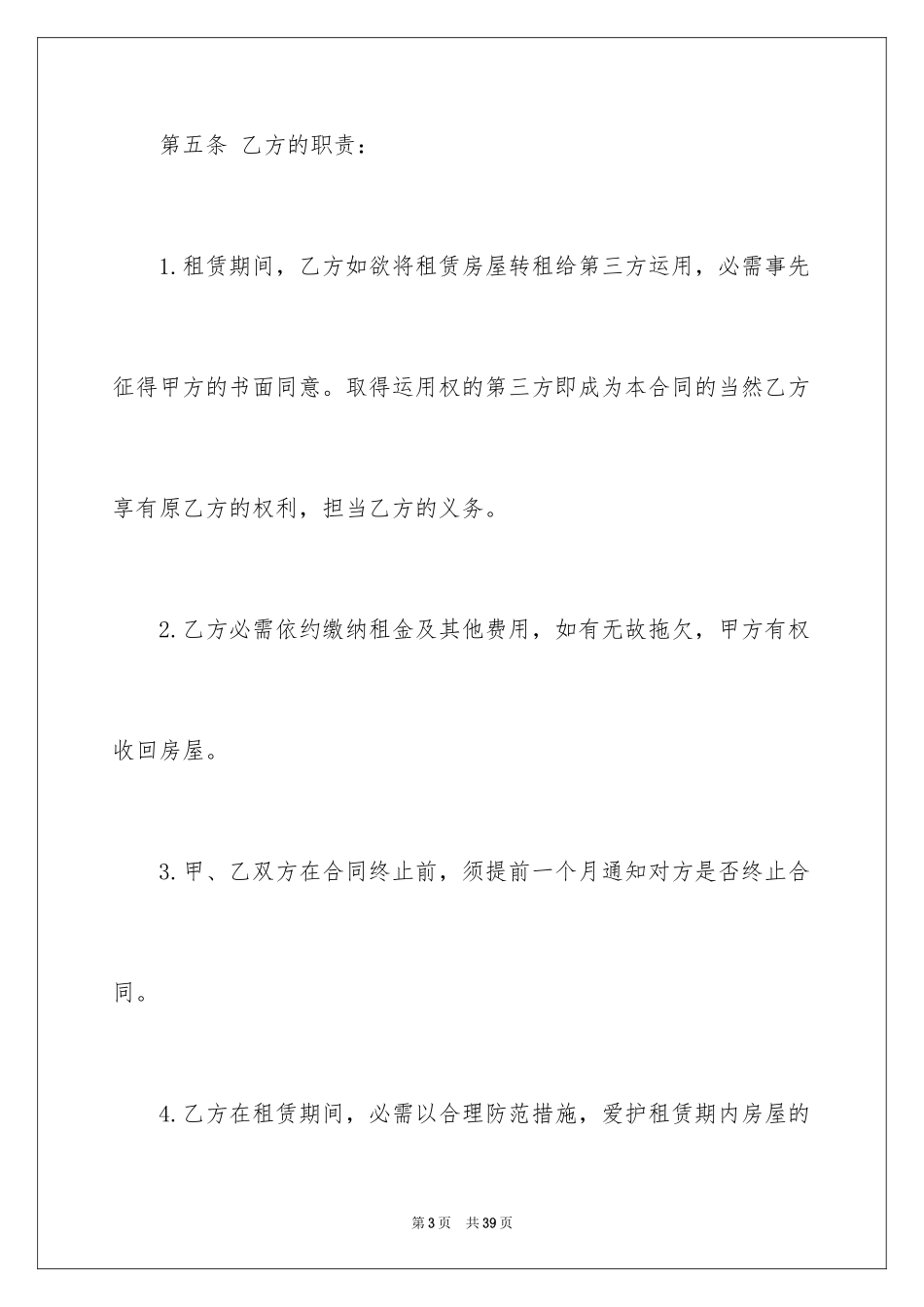 2024大棚租赁合同_14_第3页