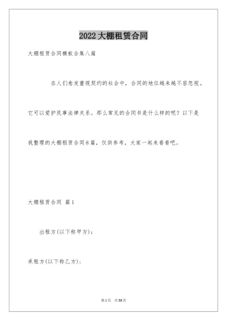 2024大棚租赁合同_14