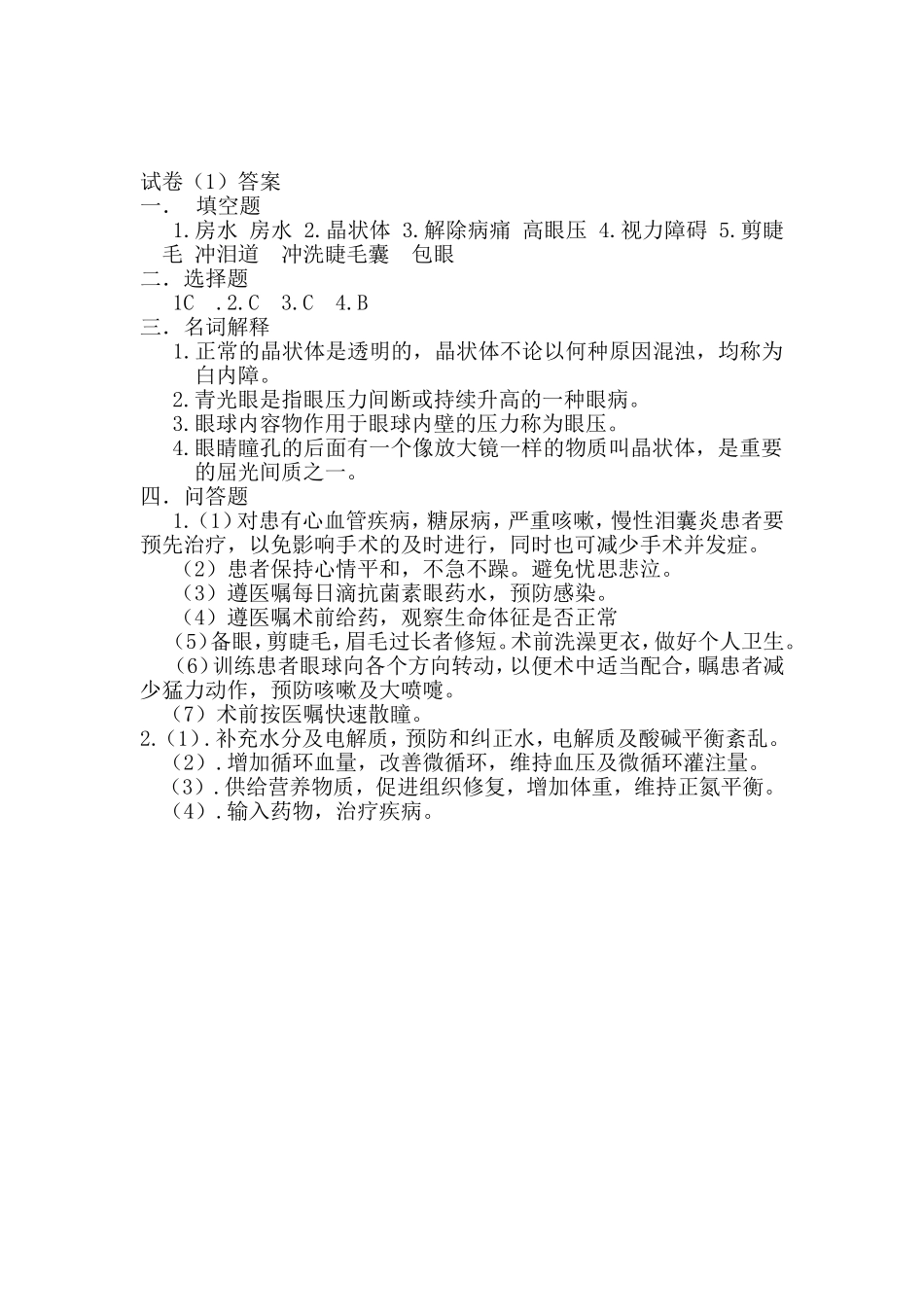 眼科出科考试题_第2页
