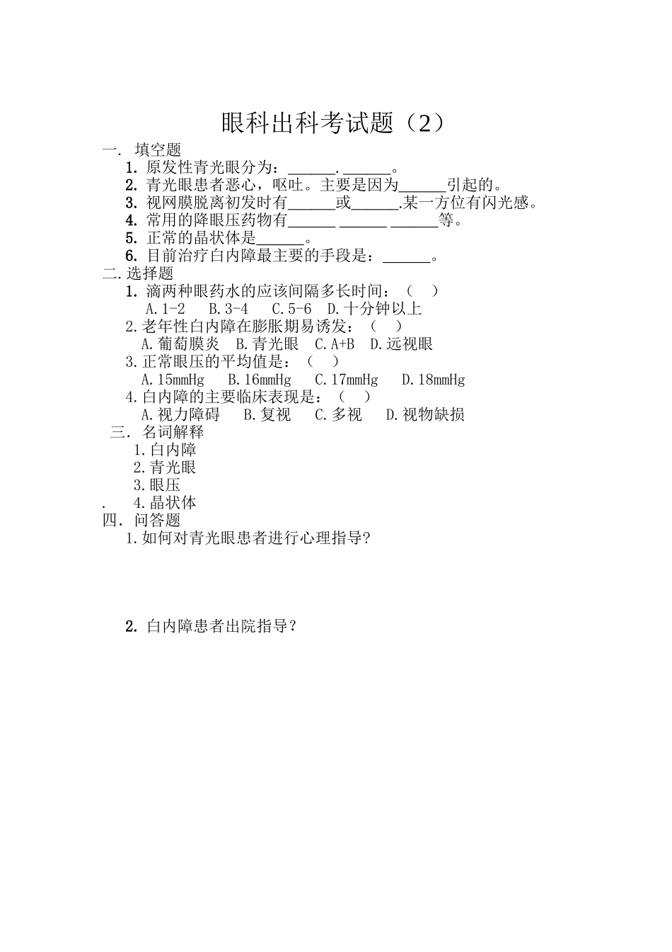 眼科出科考试题_第3页