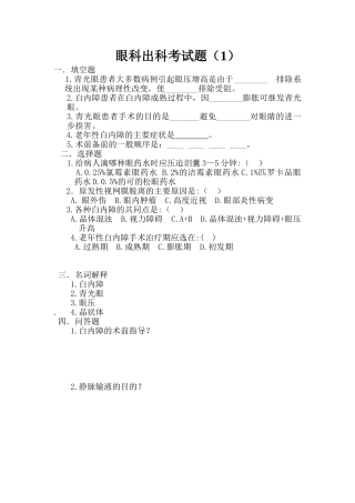 眼科出科考试题