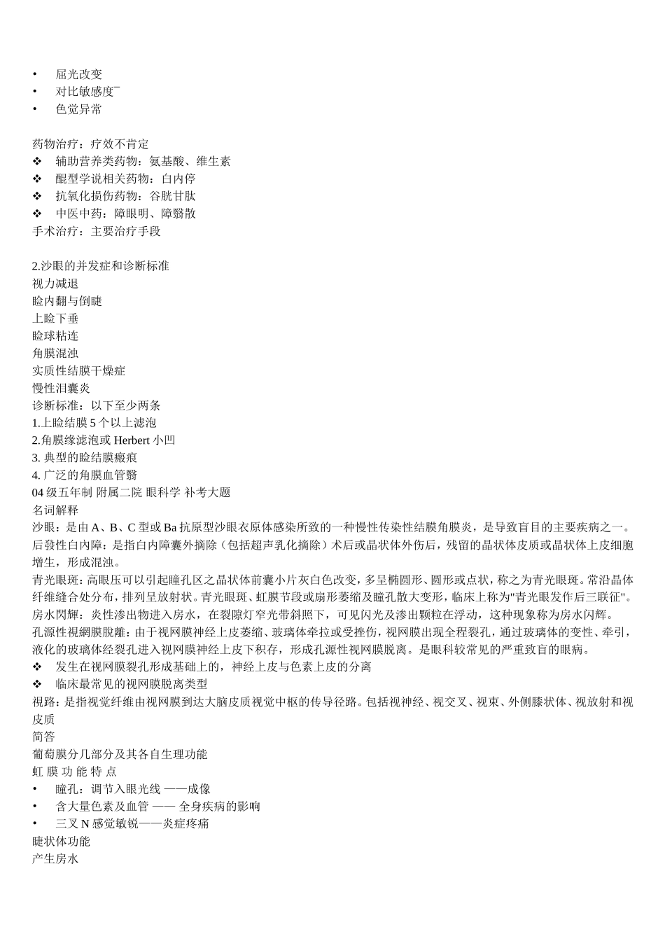 眼科大题(含答案)_第2页