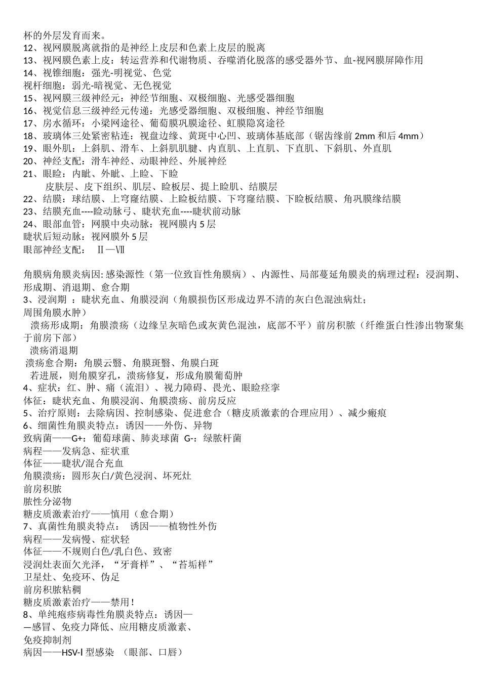 眼科复习资料_第2页