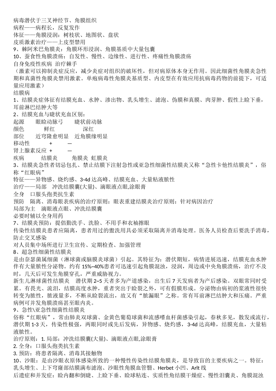 眼科复习资料_第3页