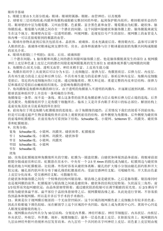 眼科复习资料