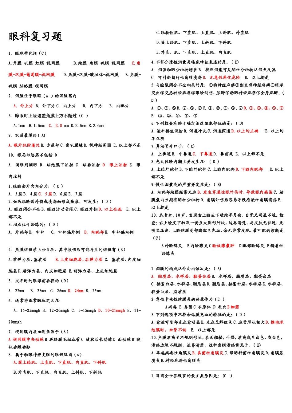 眼科复习题 2_第1页