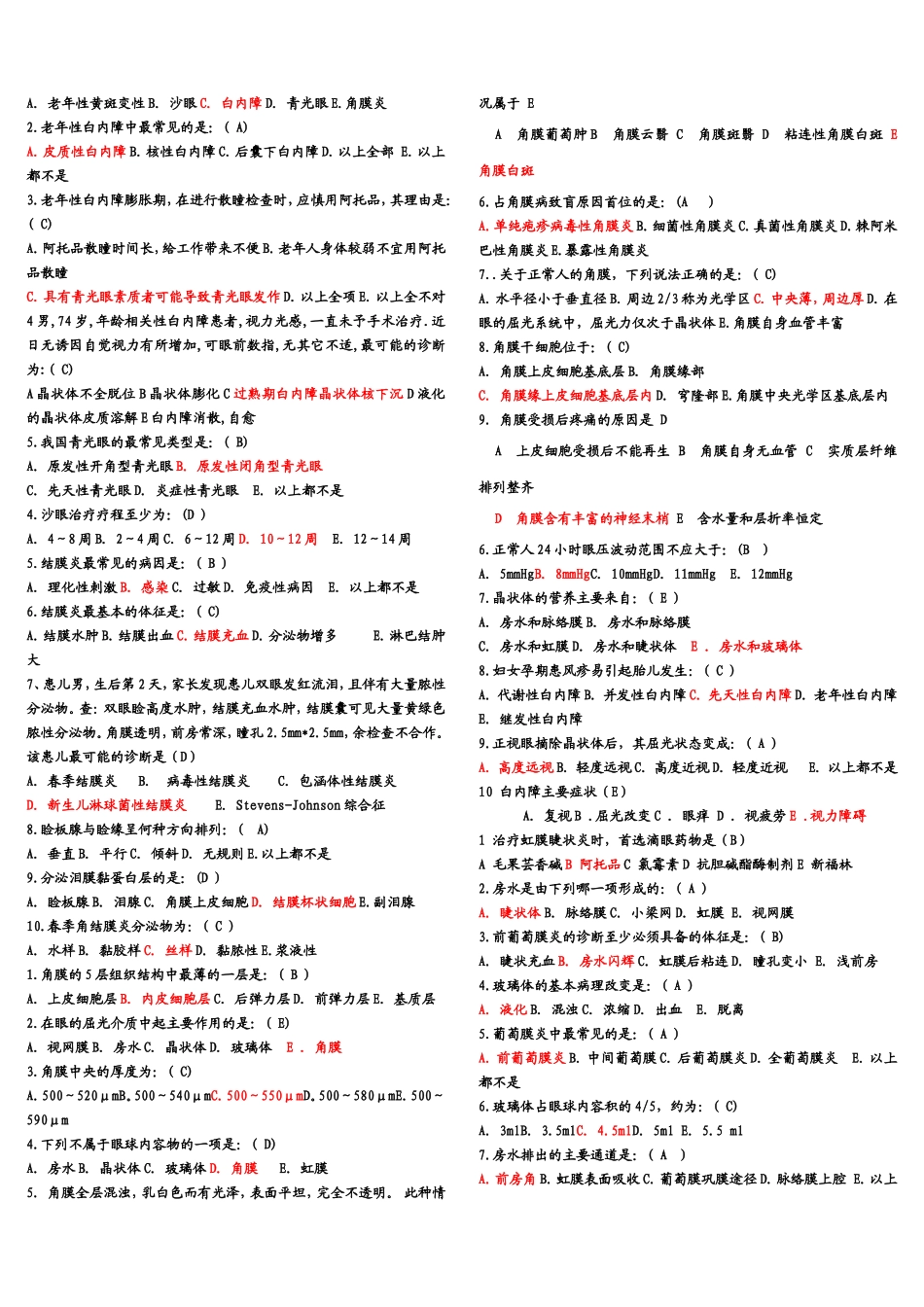 眼科复习题 2_第2页