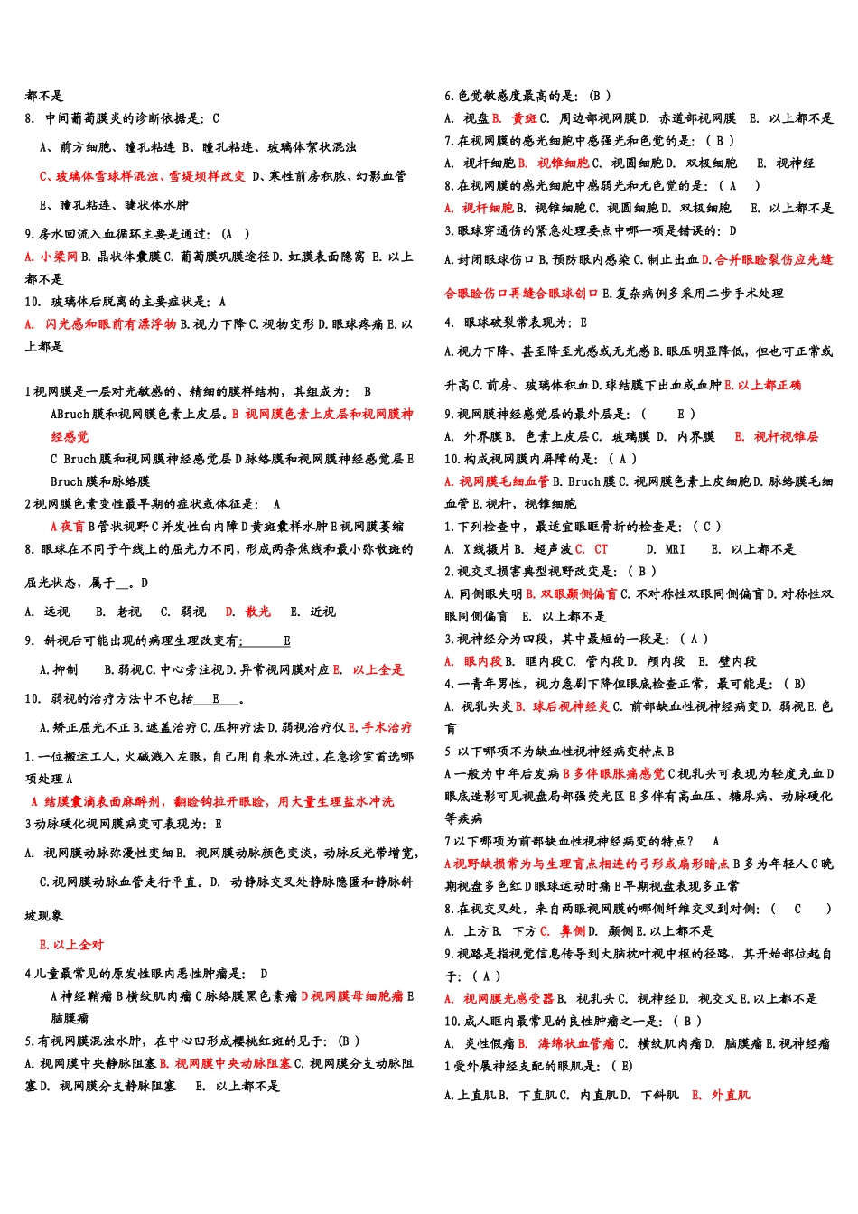 眼科复习题 2_第3页