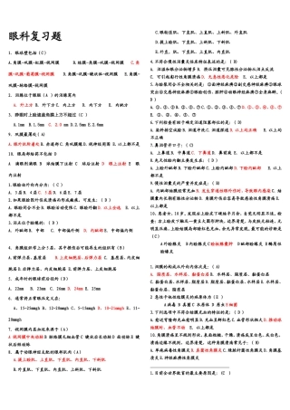 眼科复习题 2