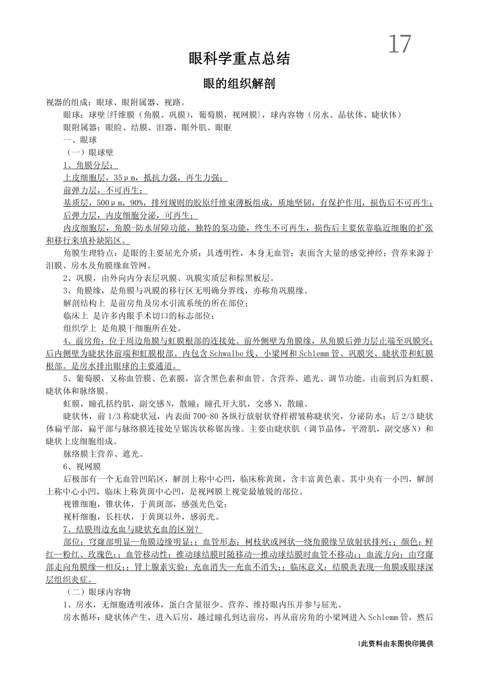 眼科学  (2)_第1页