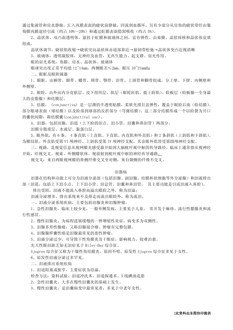 眼科学  (2)_第2页