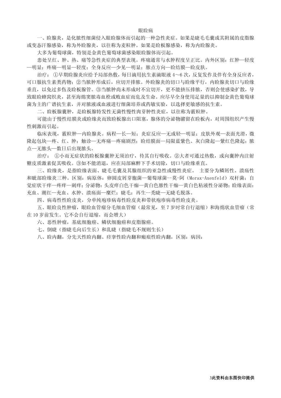 眼科学  (2)_第3页