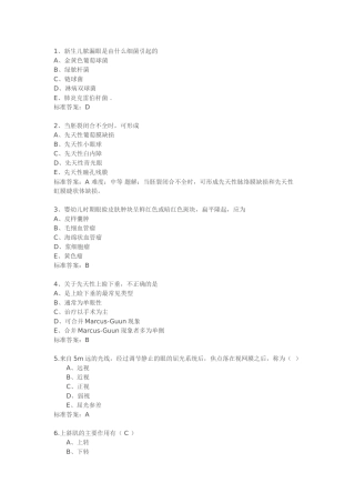 眼科入科考试试题
