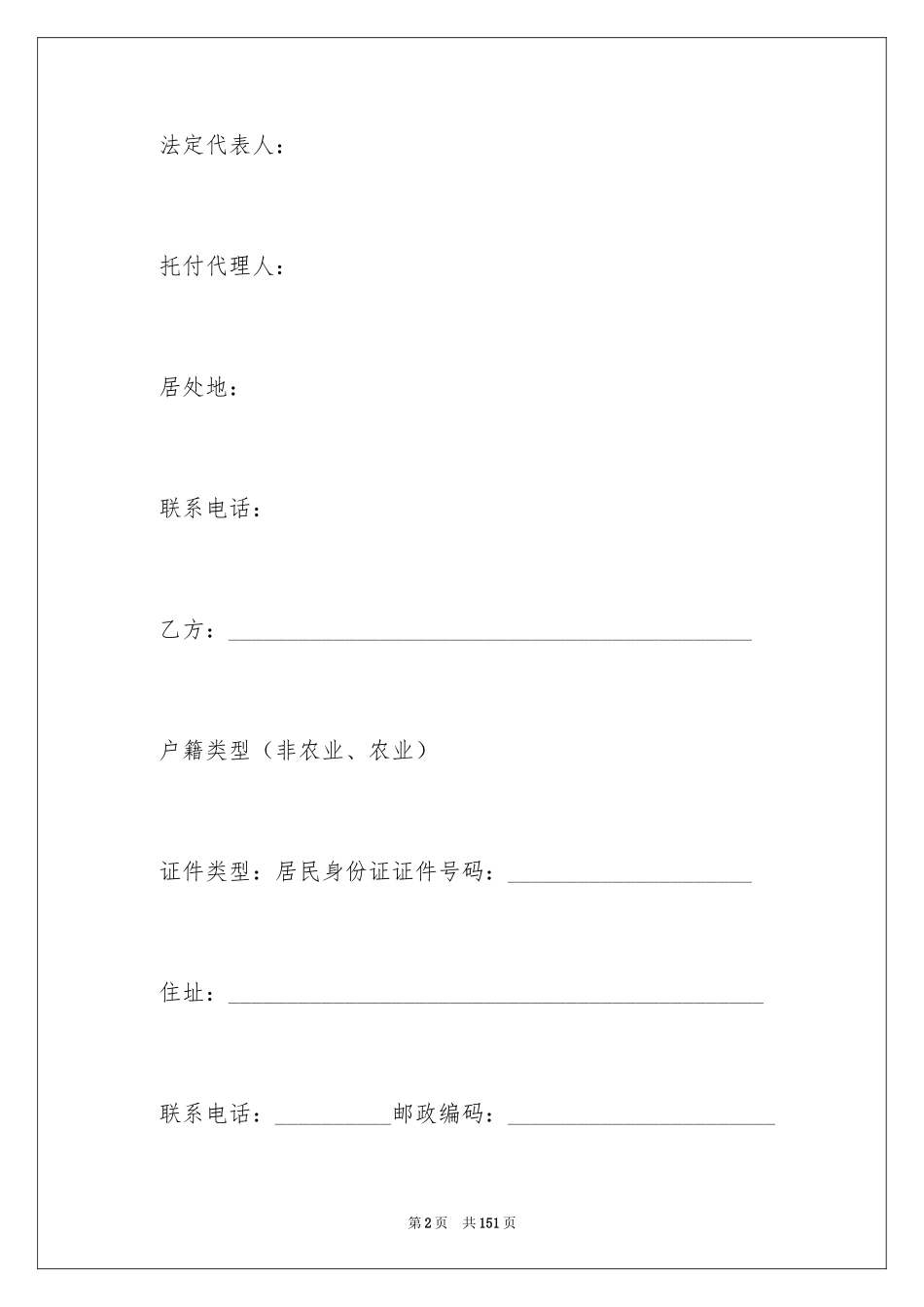 2024全日制劳动合同_2_第2页