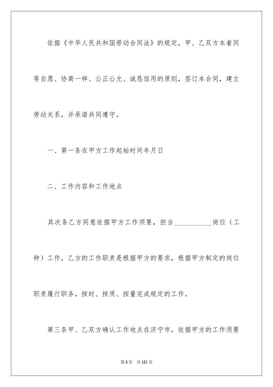 2024全日制劳动合同_2_第3页