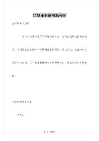 2024全日制劳动合同_2