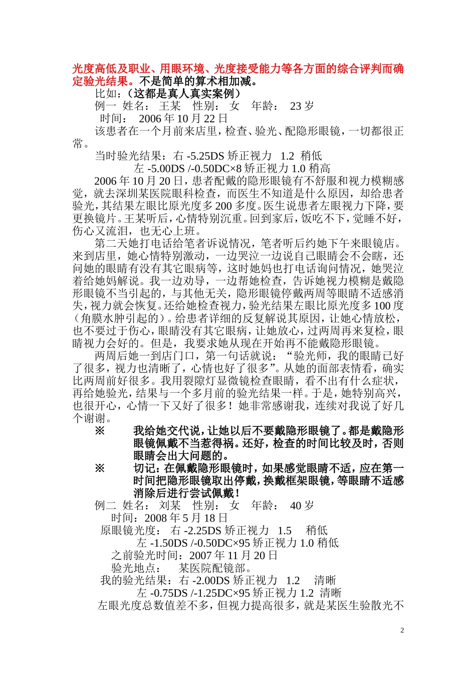 眼科医生vs验光师_第2页