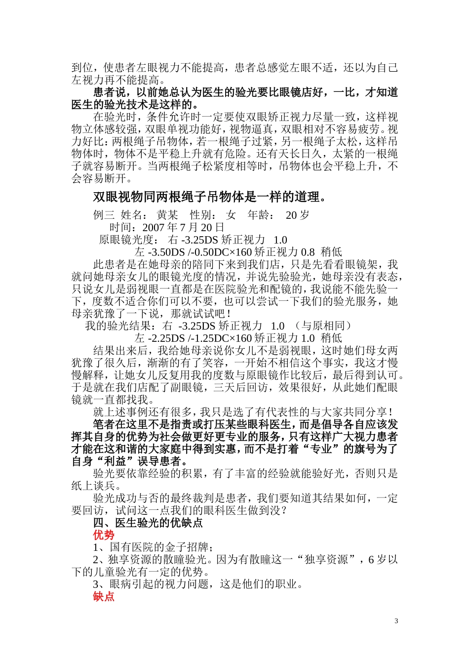 眼科医生vs验光师_第3页