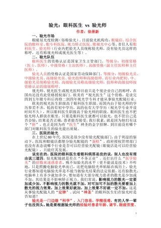 眼科医生vs验光师