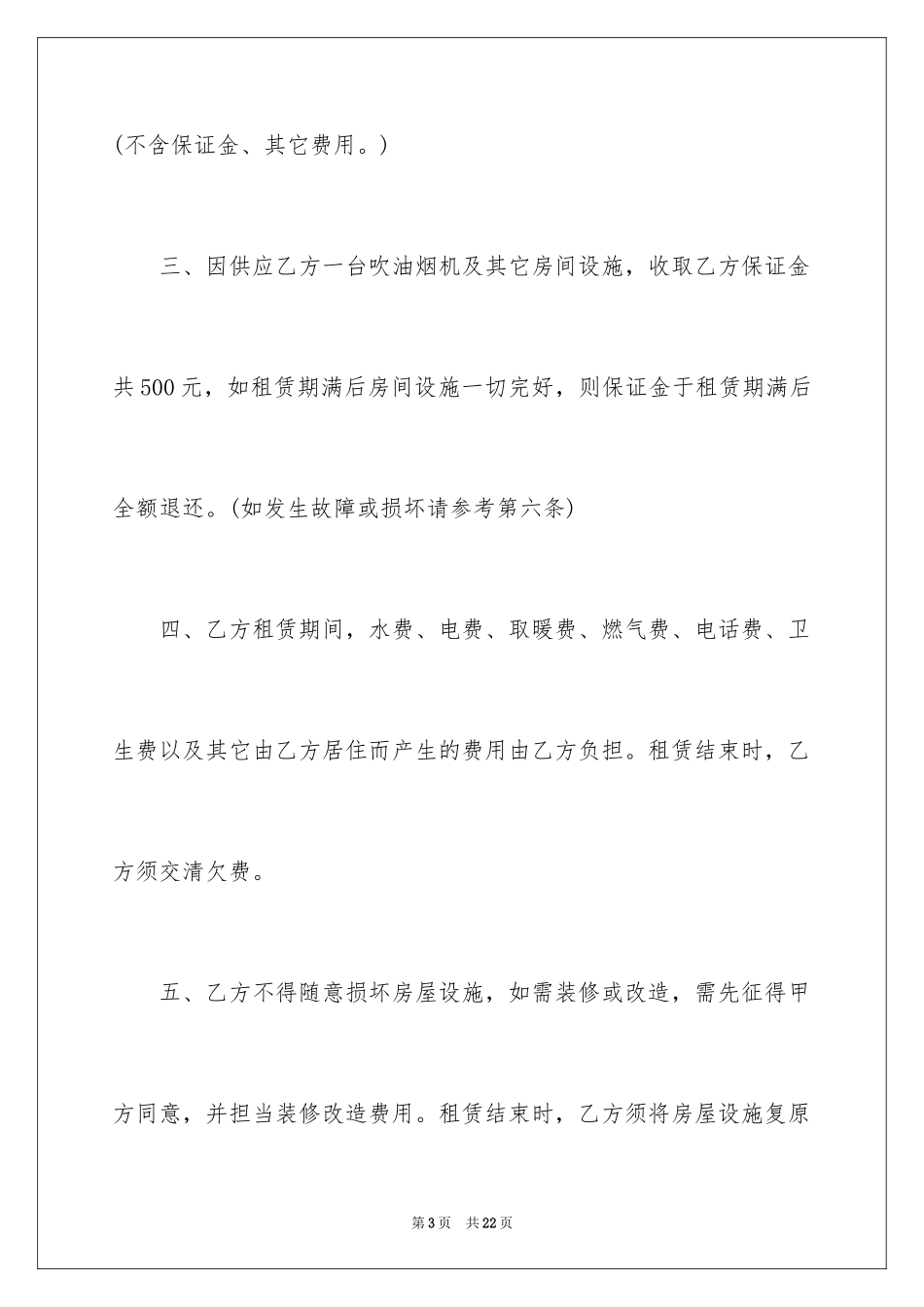 2024个人租房合同下载-租房合同版本_第3页