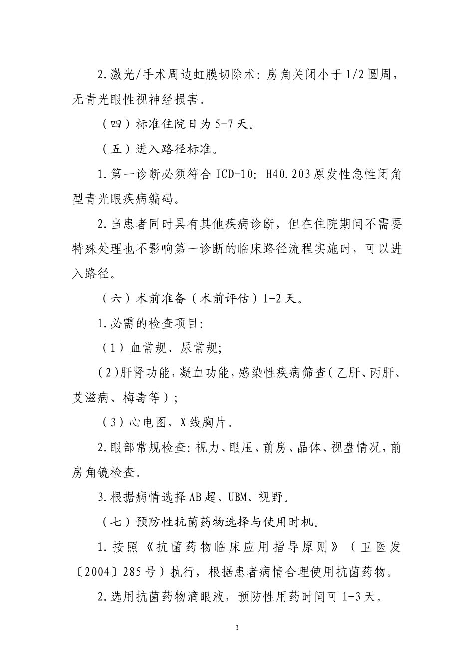 眼科临床路径_第2页