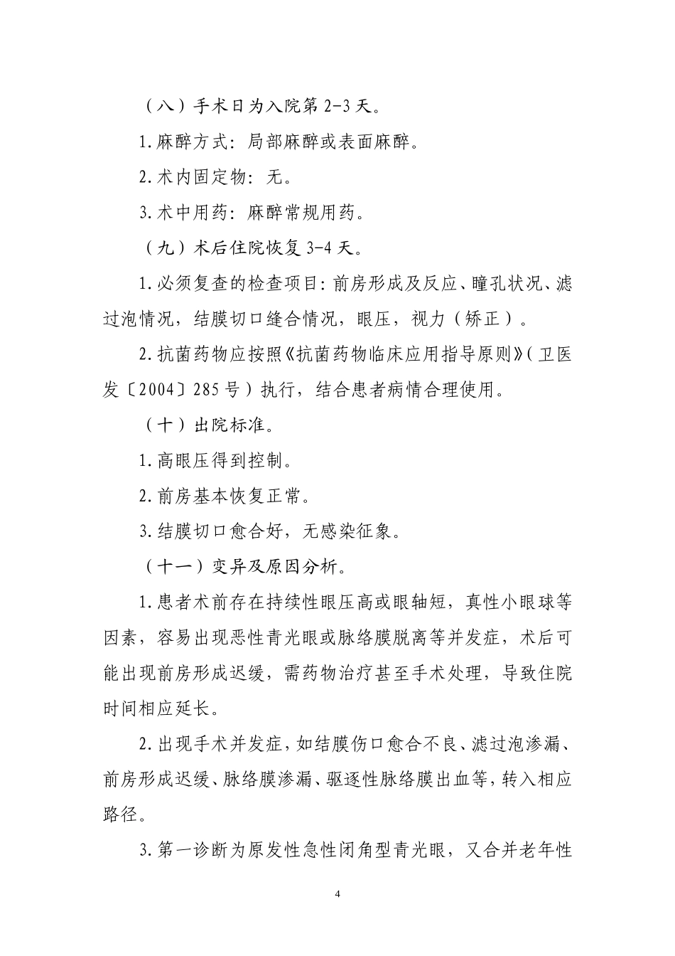 眼科临床路径_第3页