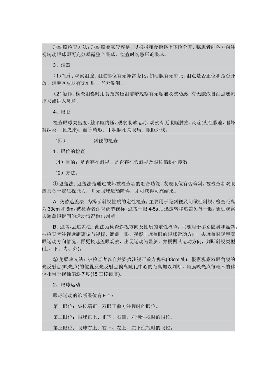 眼科体检操作规程_第2页