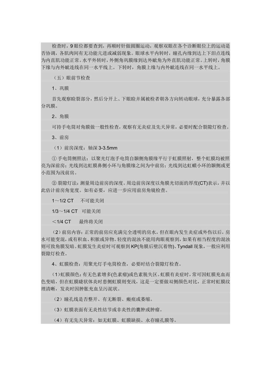 眼科体检操作规程_第3页