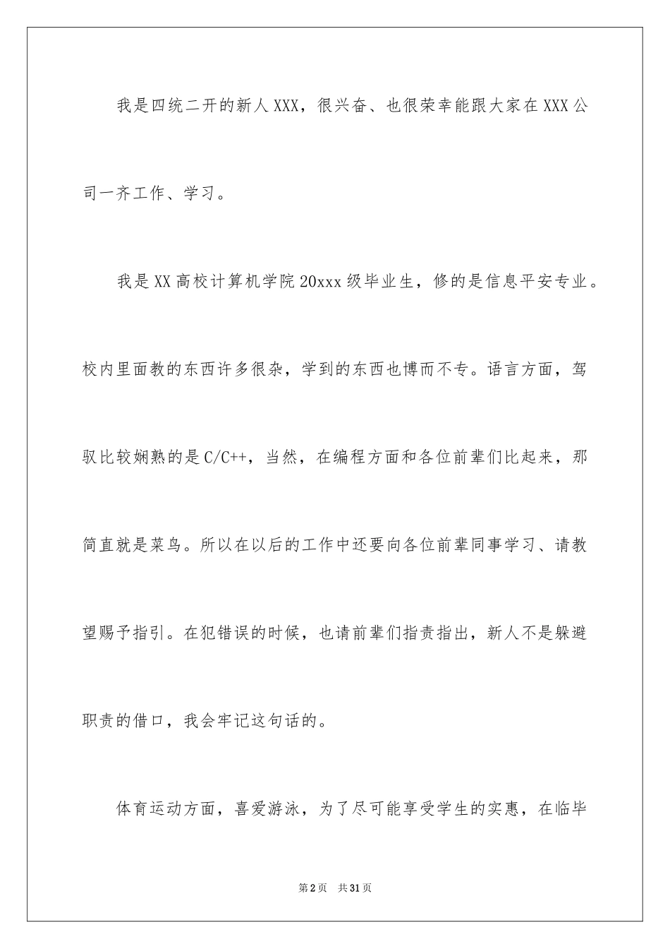 2024员工入职自我介绍_第2页