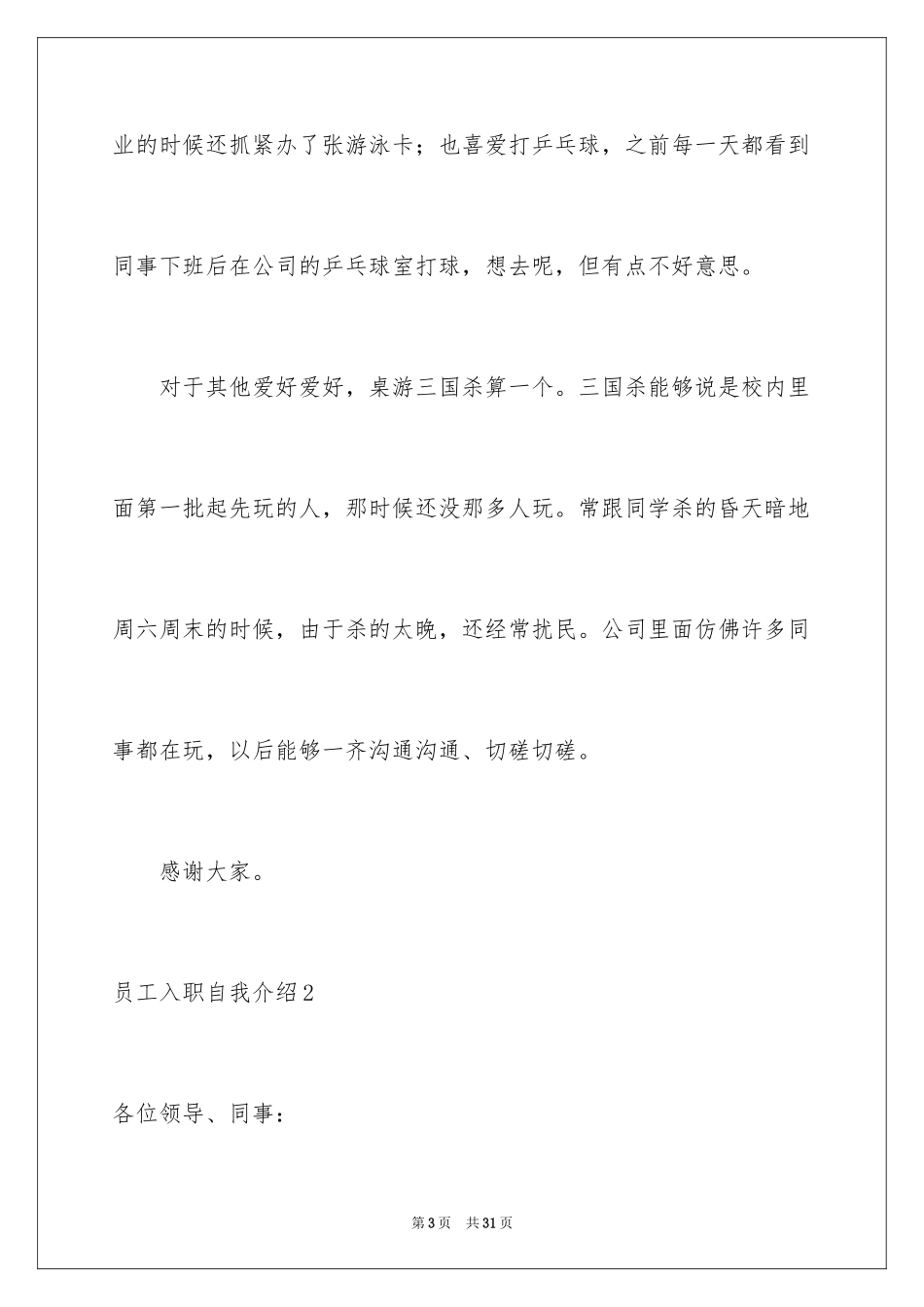 2024员工入职自我介绍_第3页