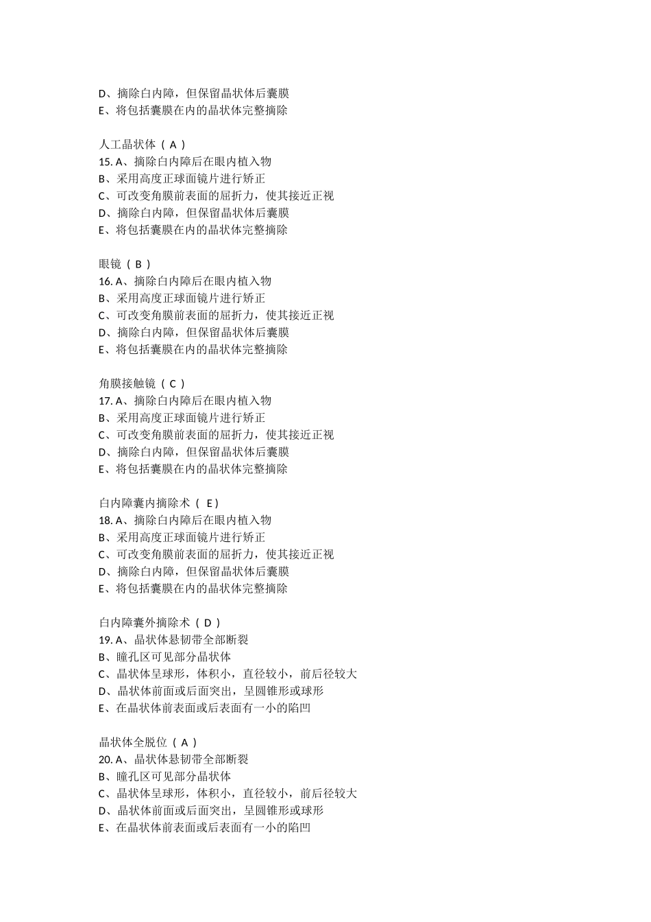 眼科临床试题二_第2页