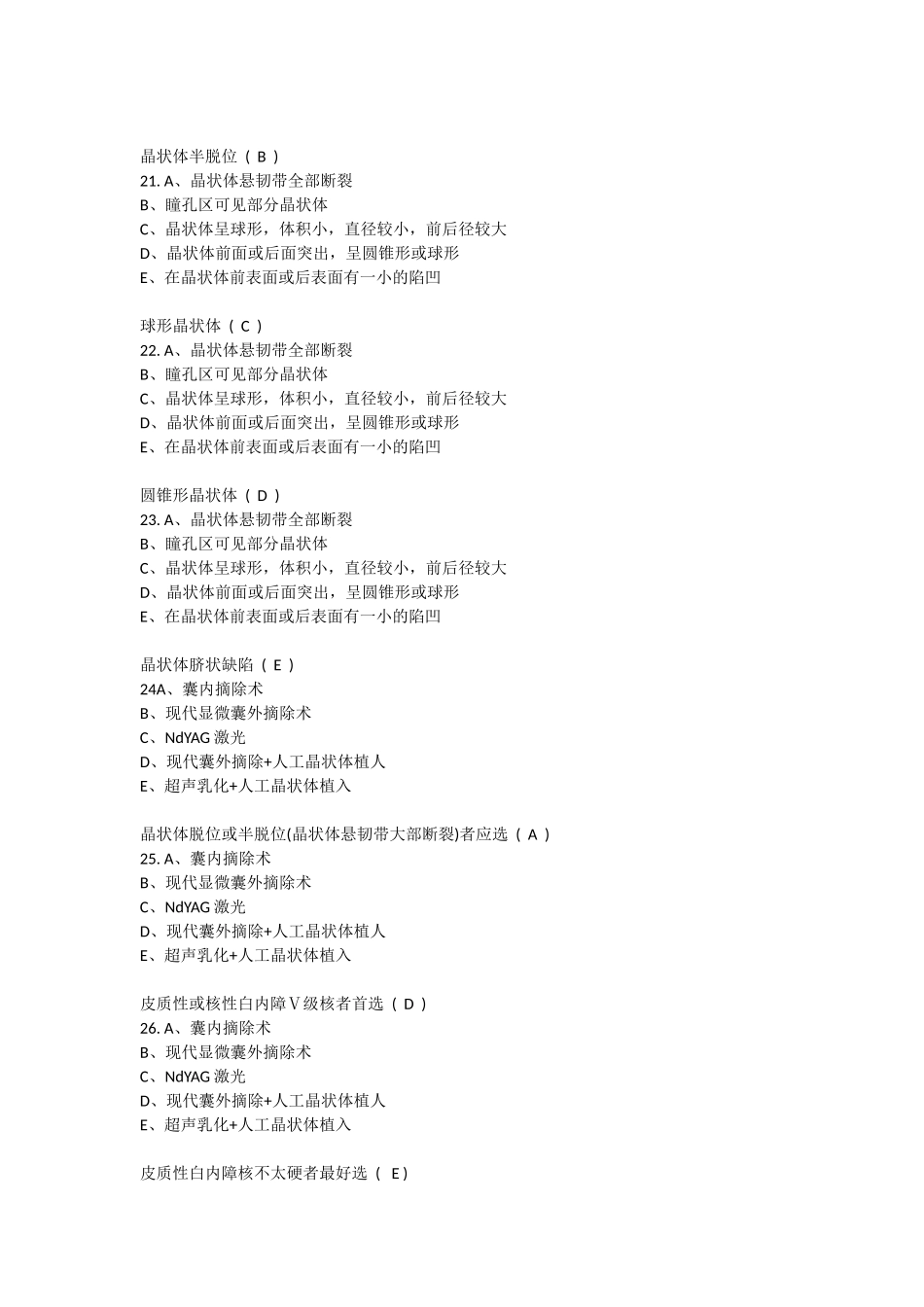 眼科临床试题二_第3页