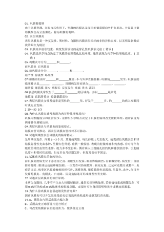 眼科临床试题二