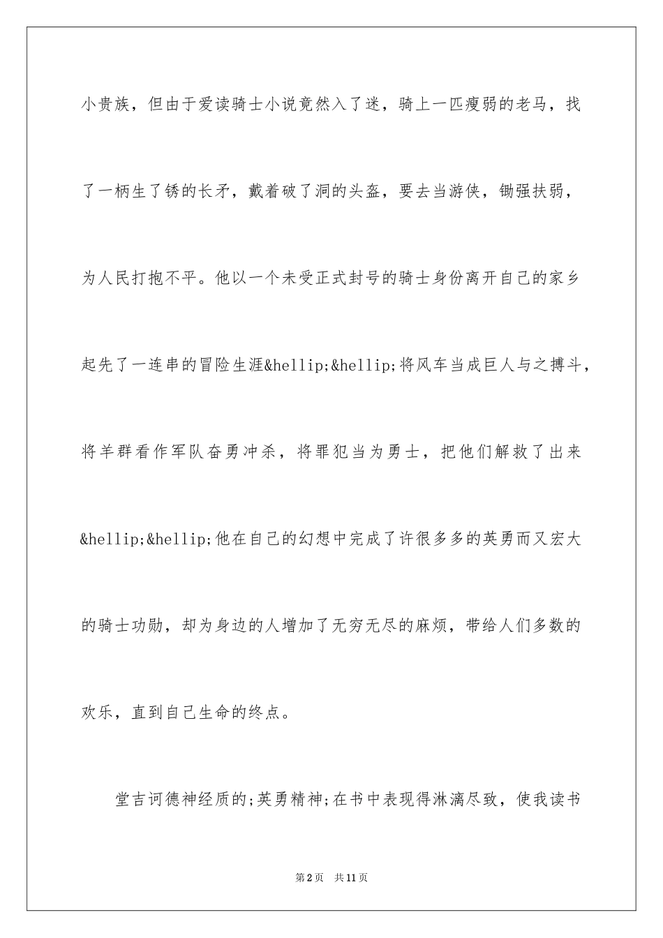 2024堂吉诃德读书笔记_1_第2页