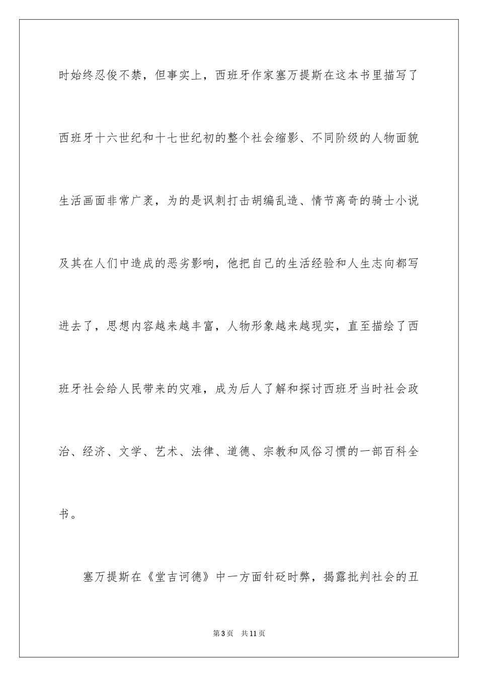 2024堂吉诃德读书笔记_1_第3页