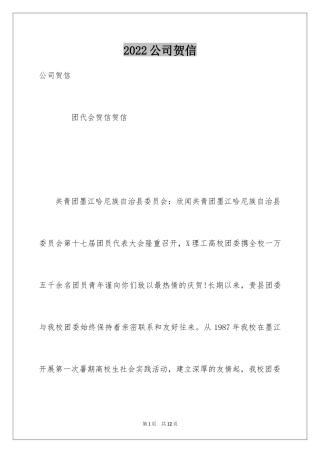 2024公司贺信