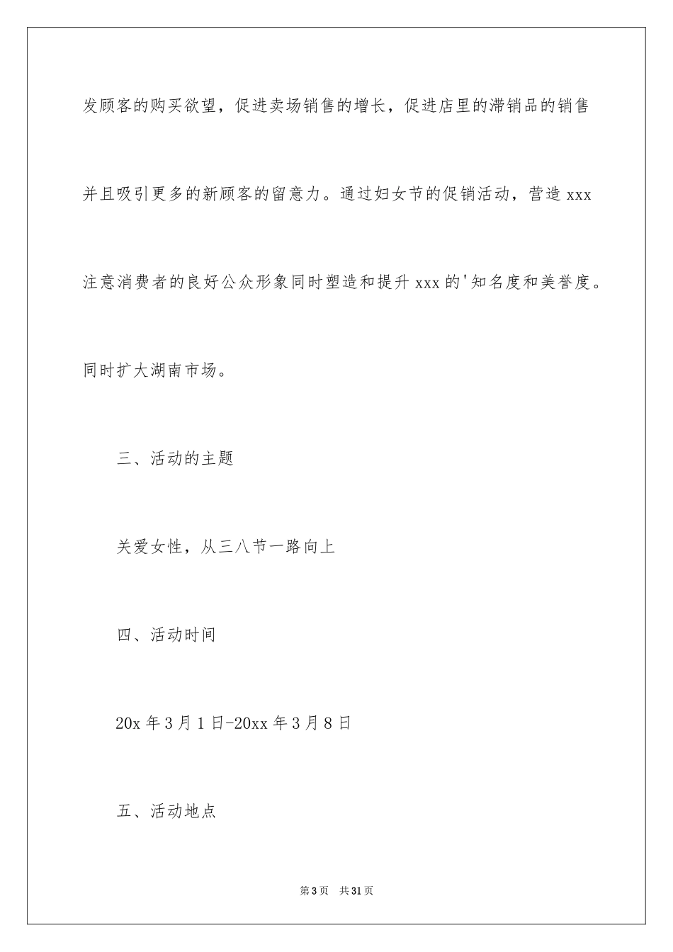 2024妇女节活动方案_3_第3页