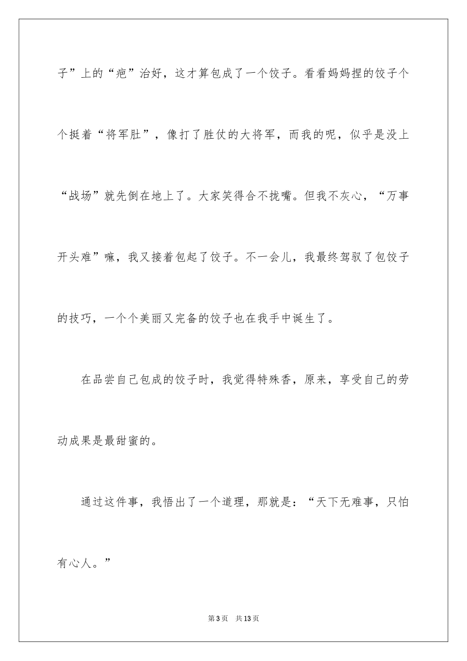 2024假期日记_31_第3页