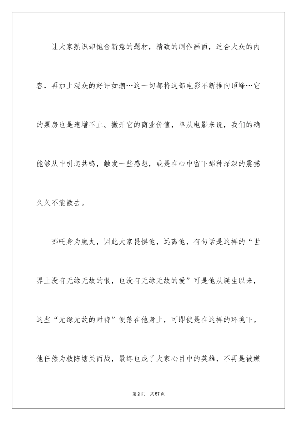 2024《哪吒之魔童降世》观后感_46_第2页