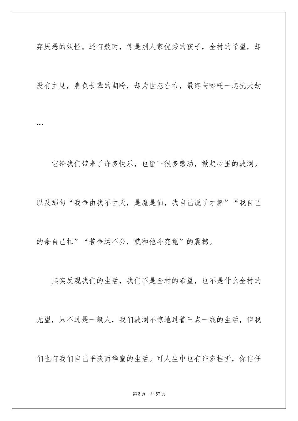 2024《哪吒之魔童降世》观后感_46_第3页