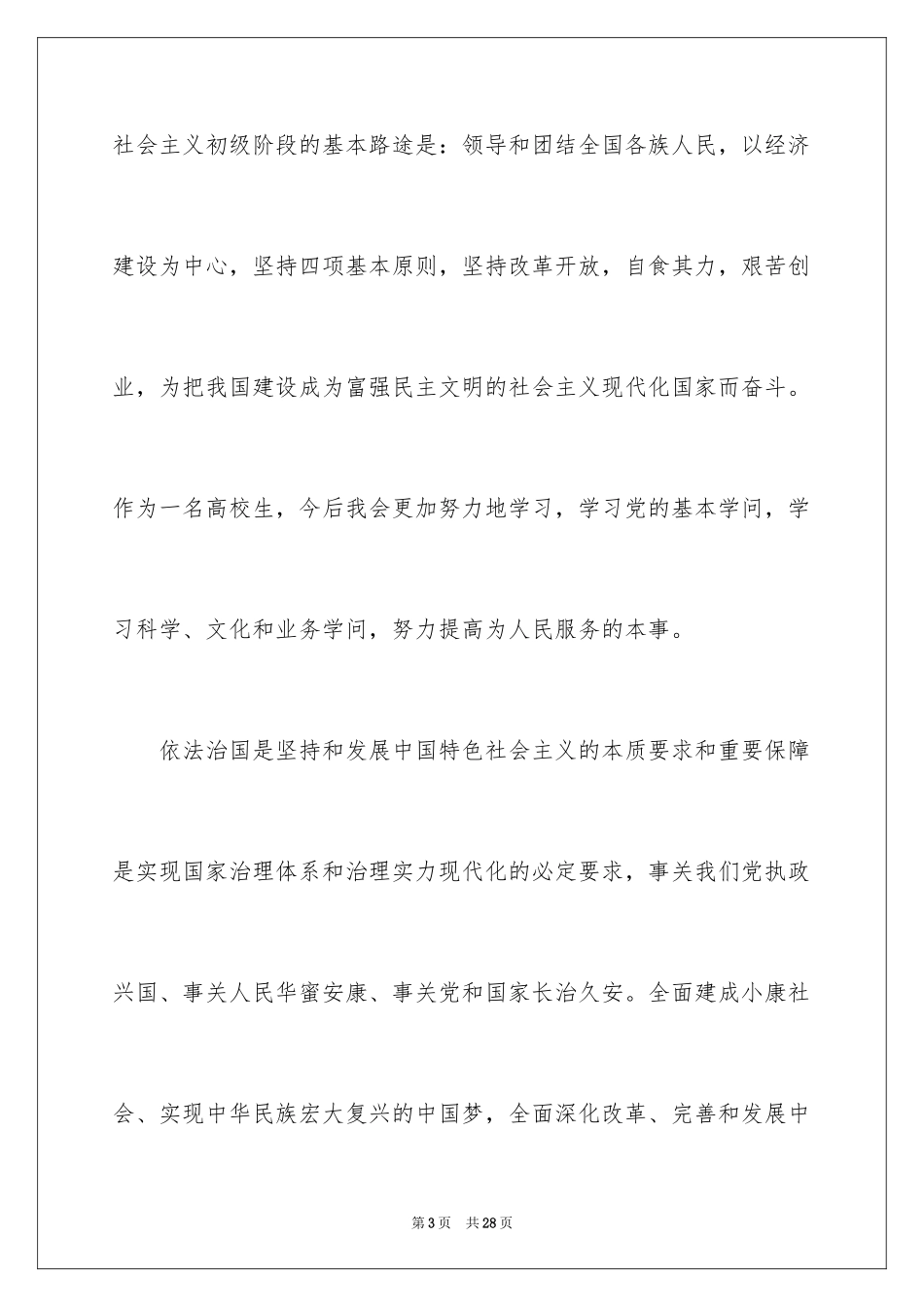 2024大学生预备党员入党志愿书_第3页