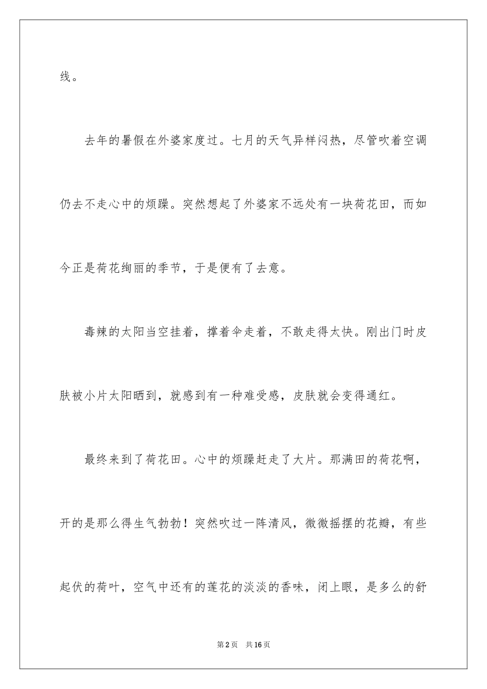 2024初中周记_555_第2页