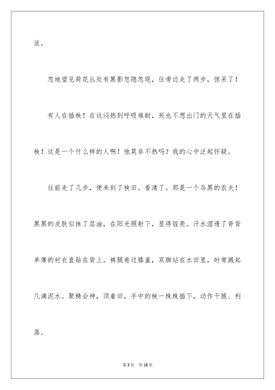 2024初中周记_555_第3页