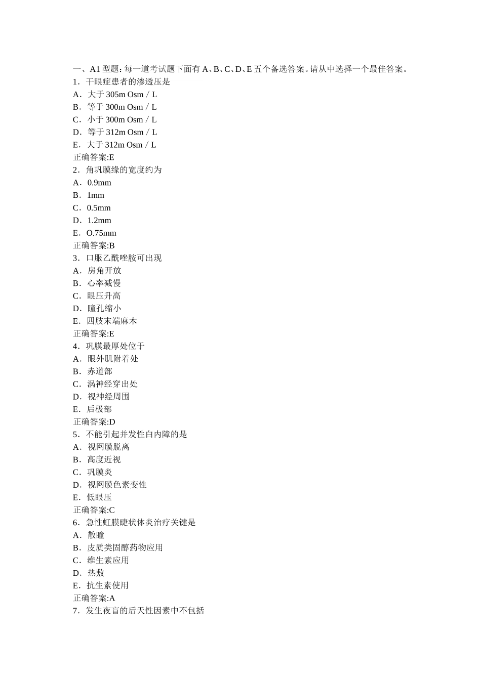 眼科300题_第1页