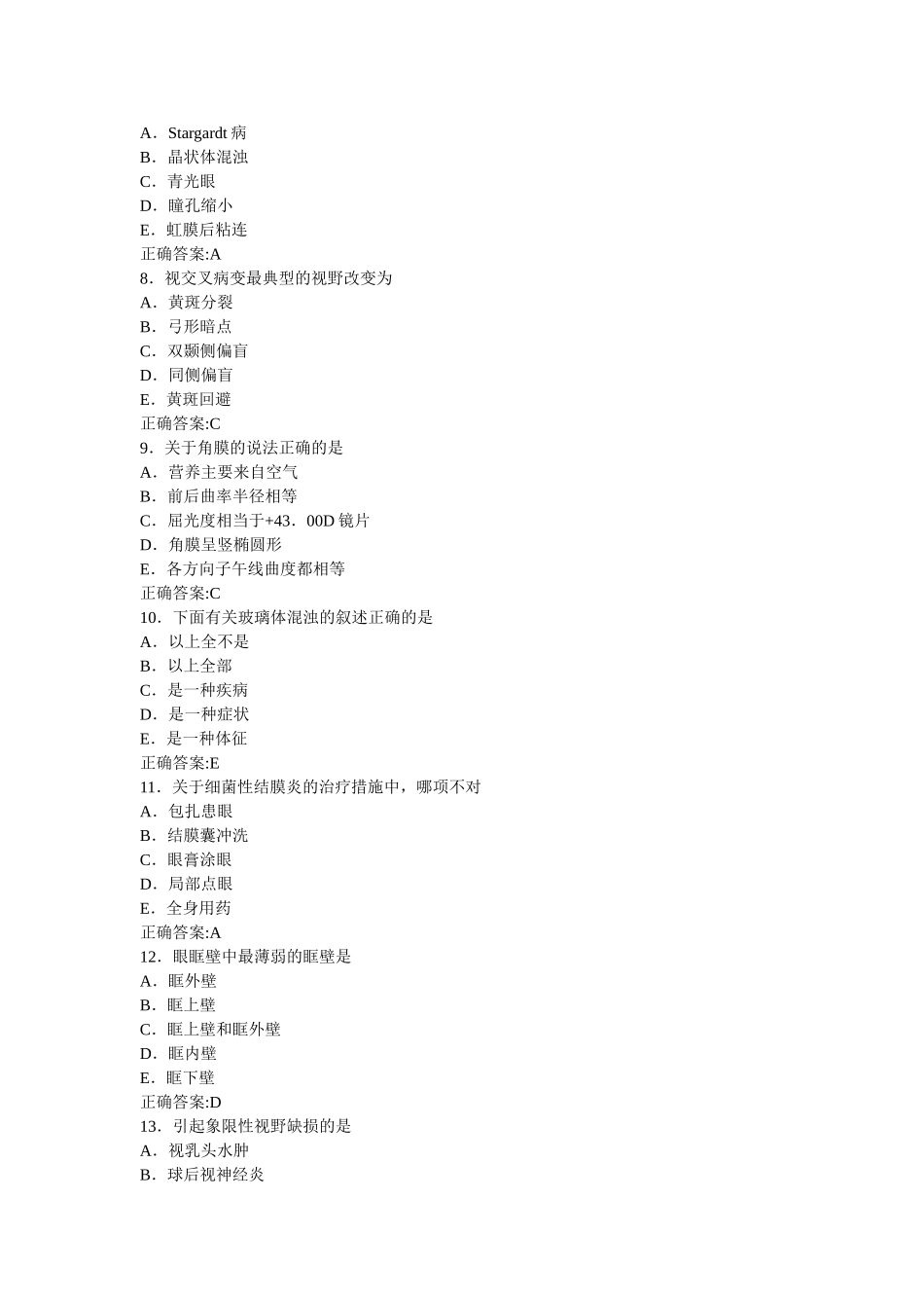 眼科300题_第2页