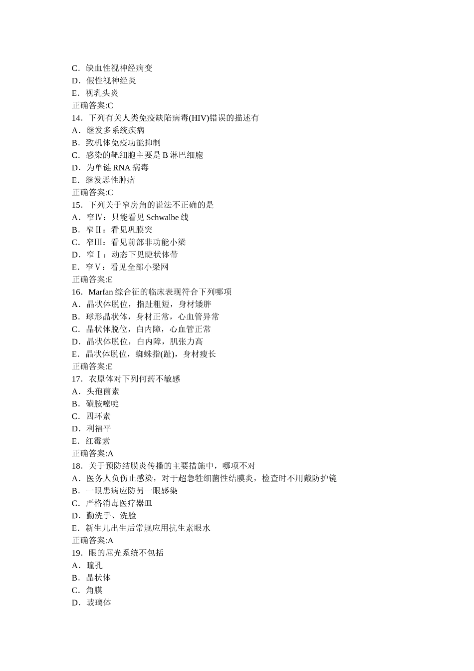 眼科300题_第3页