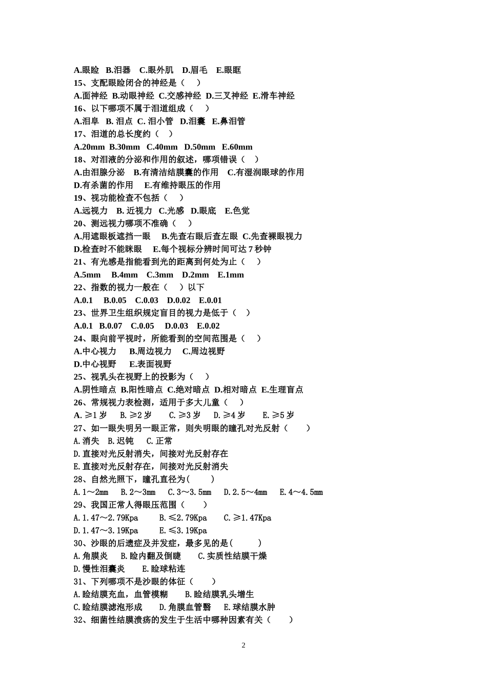 眼科专科试题_第2页